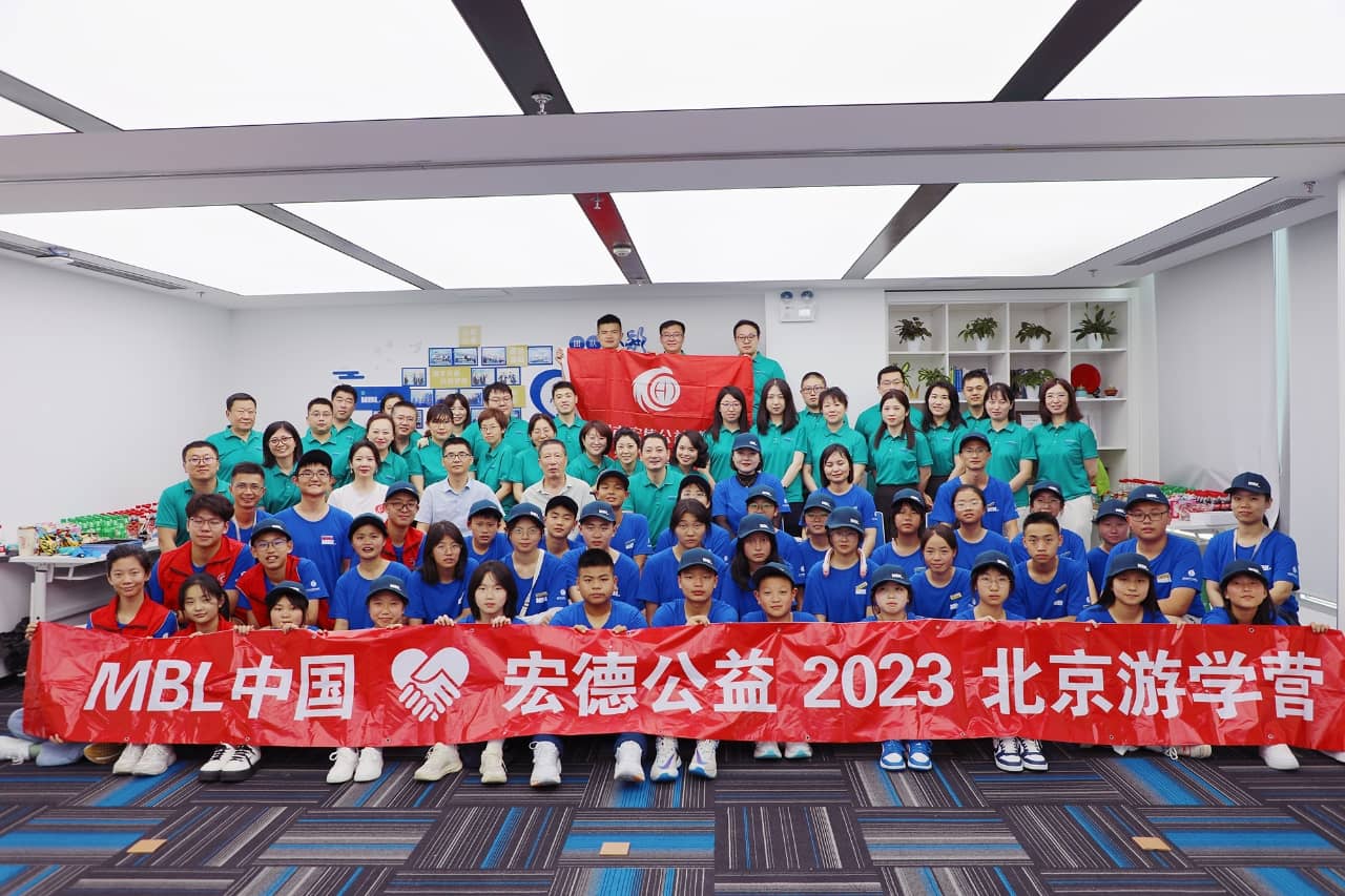 铜仁学子走进MBL中国，宏德公益2023北京游学顺利开营！