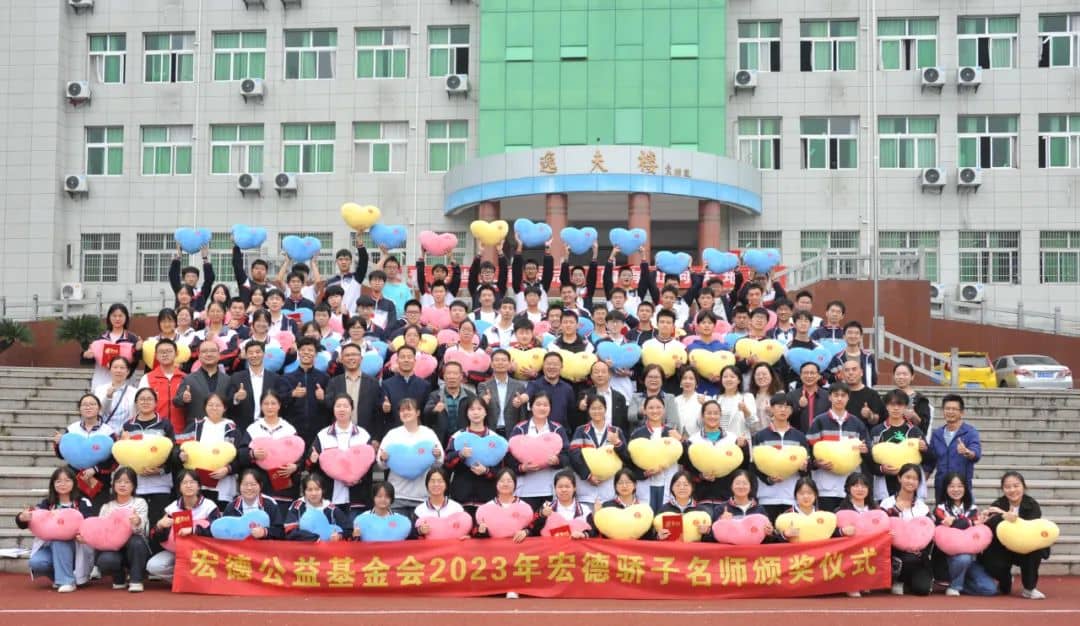 三年来的各项捐赠与帮扶令人感动！2023宏德骄子名师颁奖，教育部门负责人致谢宏德